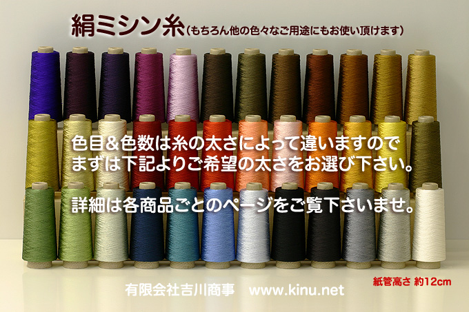 絹糸・生糸 金糸は西陣の糸屋 【 京都西陣の糸屋が織物原料であるを